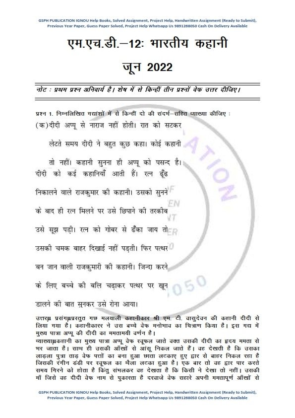 Ignou Mhd Previous Year Solved Question Paper June Hindi