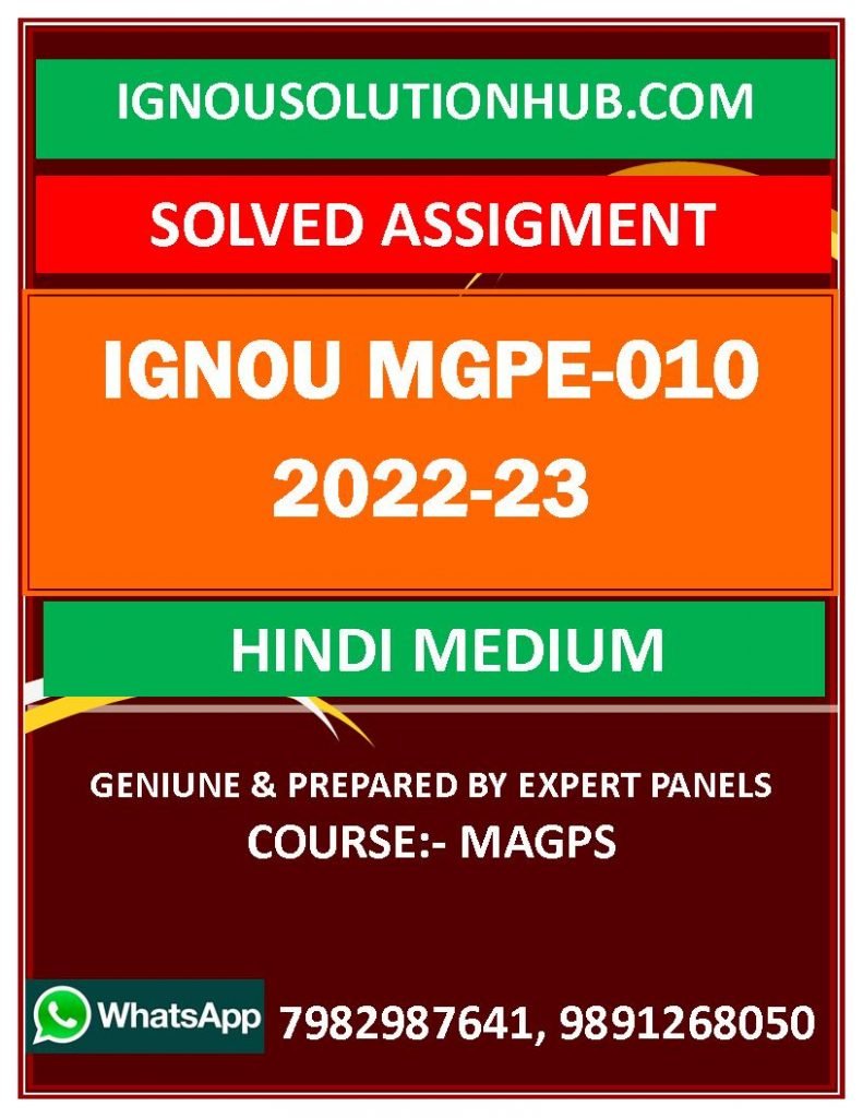 IGNOU MGPE-010 SOLVED ASSIGNMENT 2022-23 HINDI MEDIUM