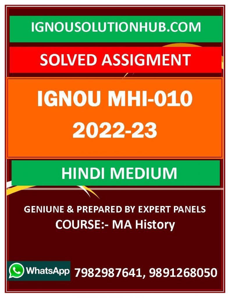 IGNOU MHI-010 SOLVED ASSIGNMENT 2022-23 HINDI MEDIUM