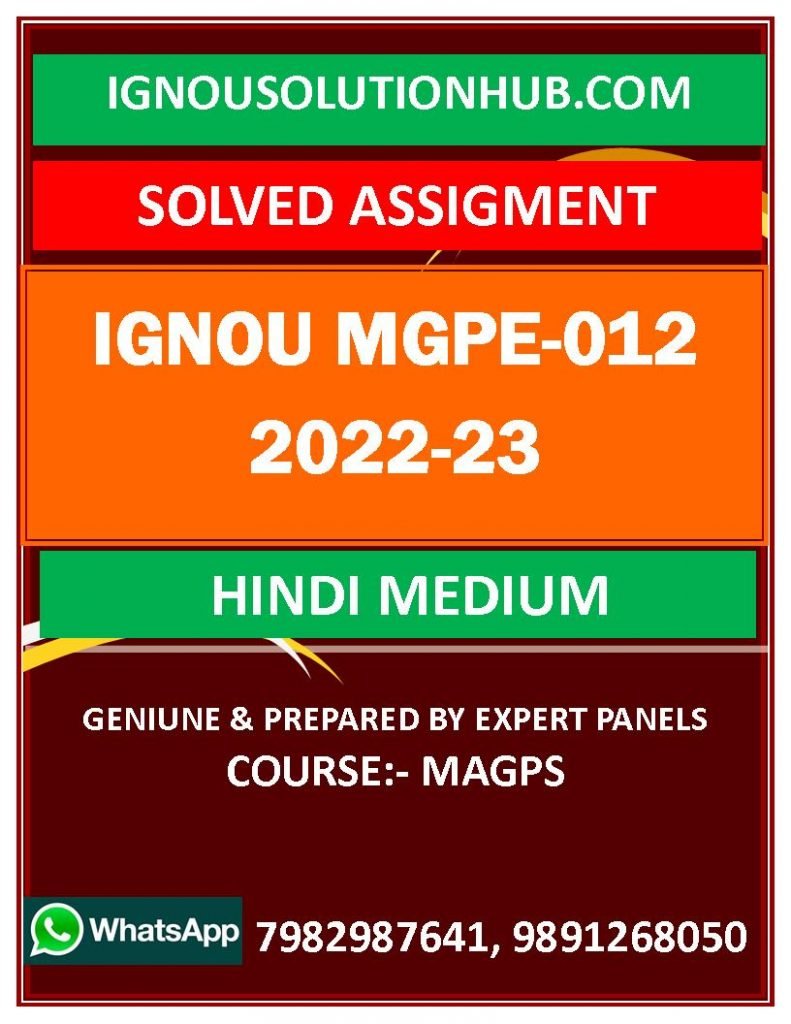 IGNOU MGPE-012 SOLVED ASSIGNMENT 2022-23 HINDI MEDIUM