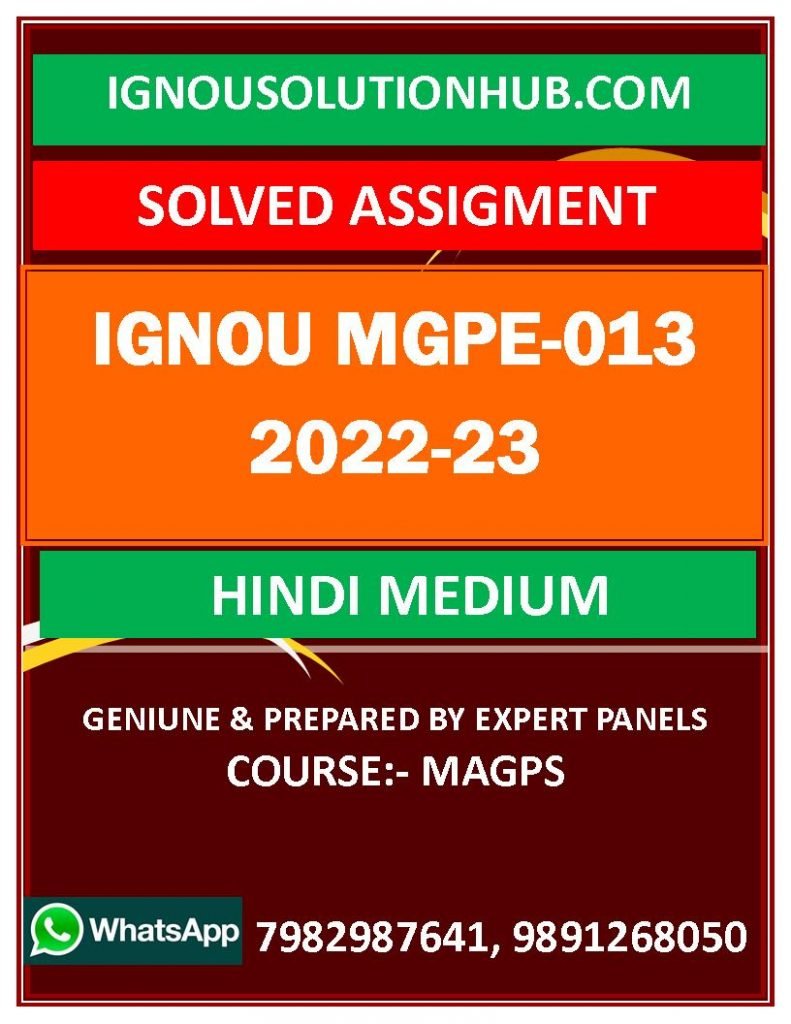 IGNOU MGPE-013 SOLVED ASSIGNMENT 2022-23 HINDI MEDIUM