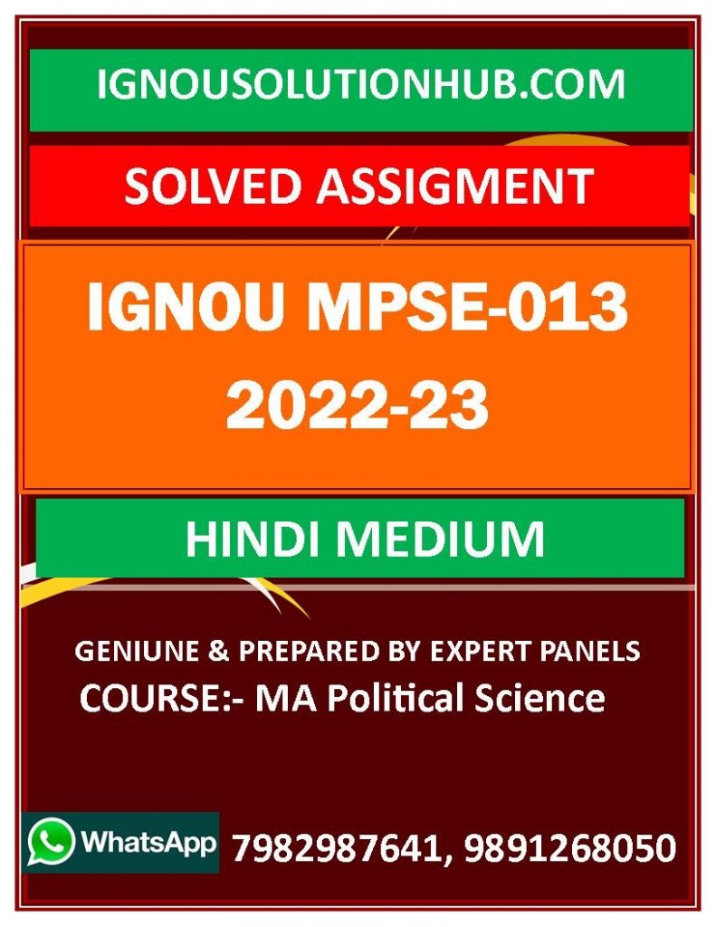 IGNOU MPSE-013 SOLVED ASSIGNMENT 2022-23 HINDI MEDIUM