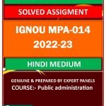 IGNOU MPA-014 SOLVED ASSIGNMENT 2022-23 HINDI MEDIUM