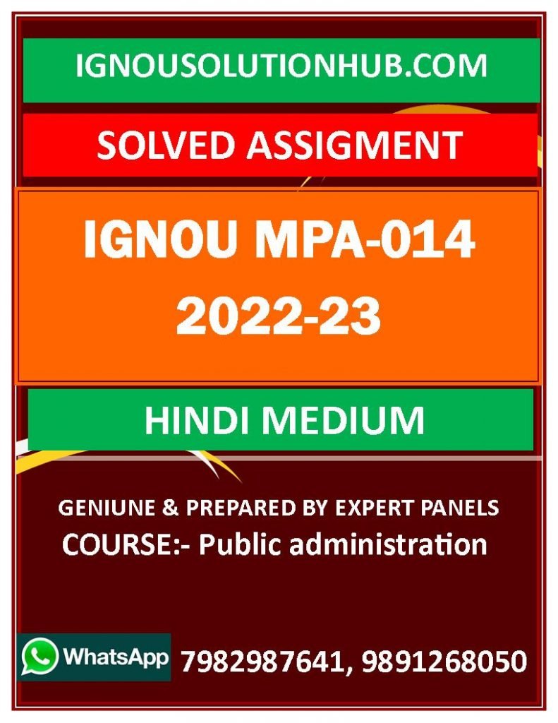 IGNOU MPA-014 SOLVED ASSIGNMENT 2022-23 HINDI MEDIUM