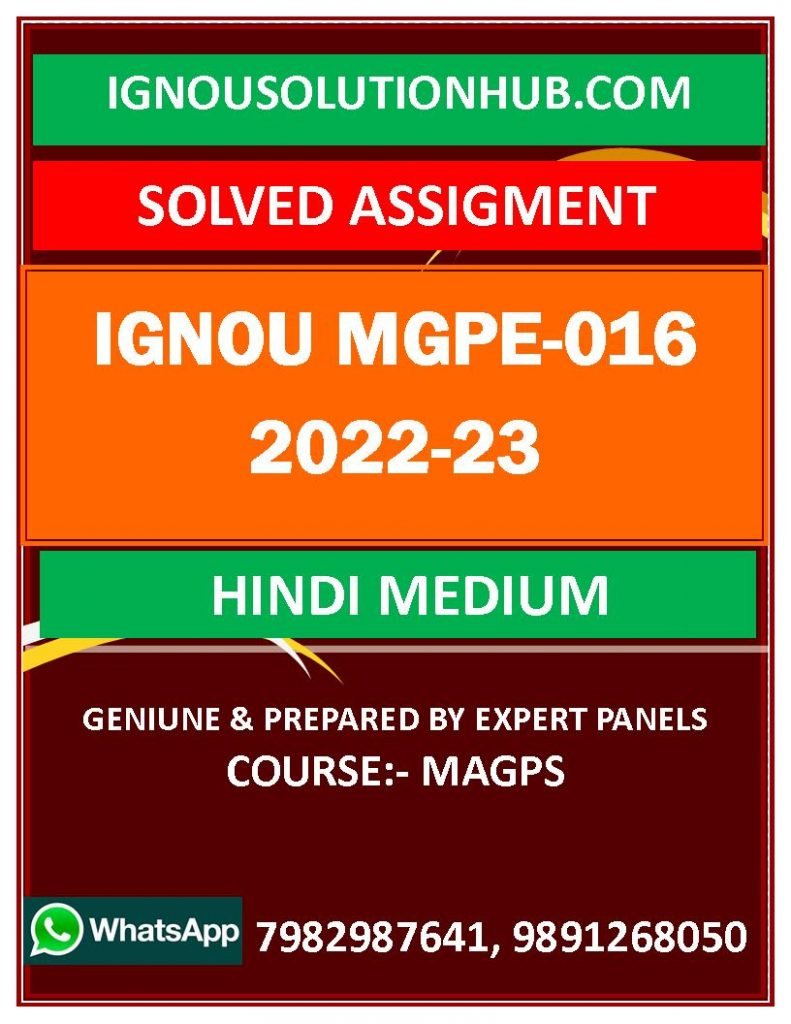 IGNOU MGPE-016 SOLVED ASSIGNMENT 2022-23 HINDI MEDIUM