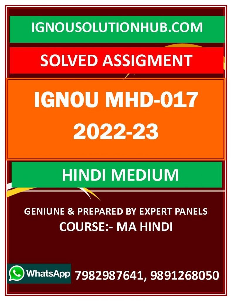 IGNOU MHD-017 SOLVED ASSIGNMENT 2022-23 HINDI MEDIUM