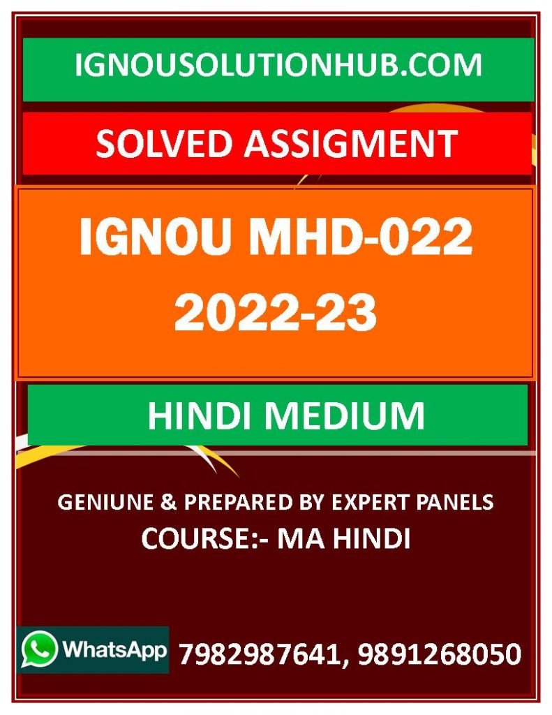 IGNOU MHD-022 SOLVED ASSIGNMENT 2022-23 HINDI MEDIUM