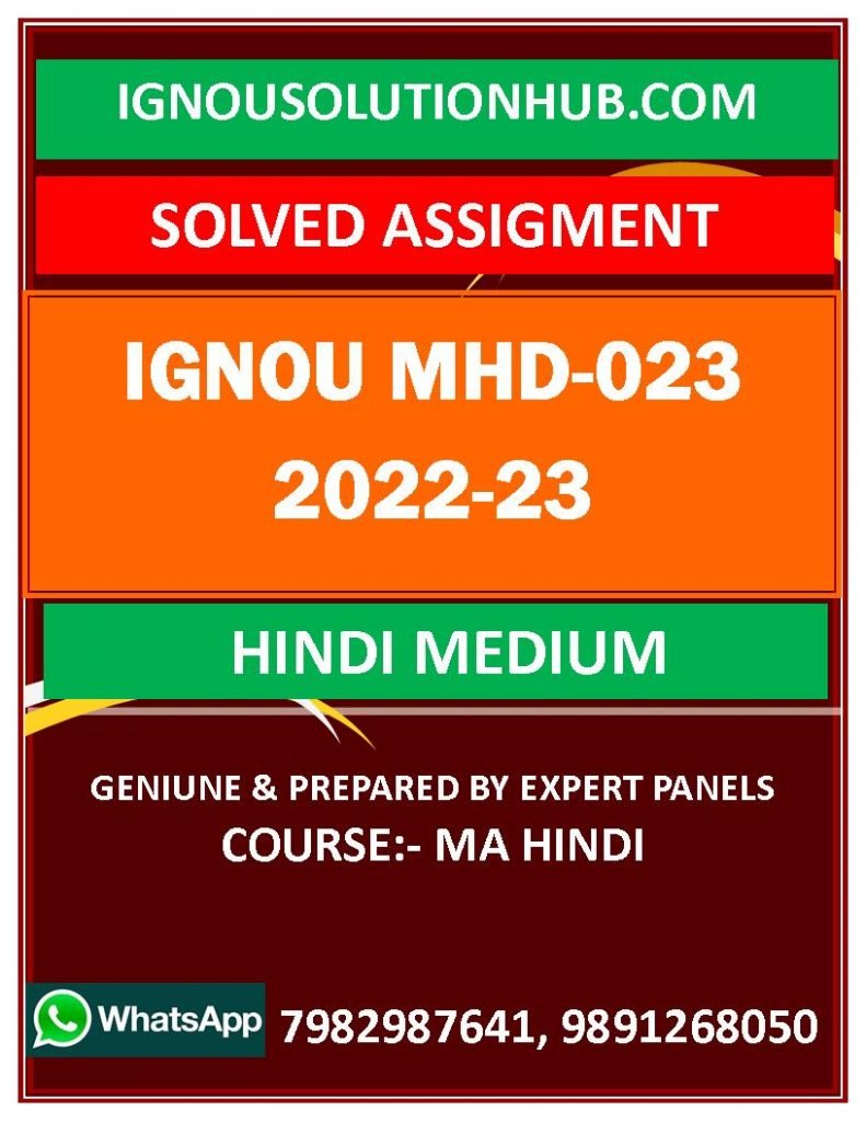 IGNOU MHD-023 SOLVED ASSIGNMENT 2022-23 HINDI MEDIUM