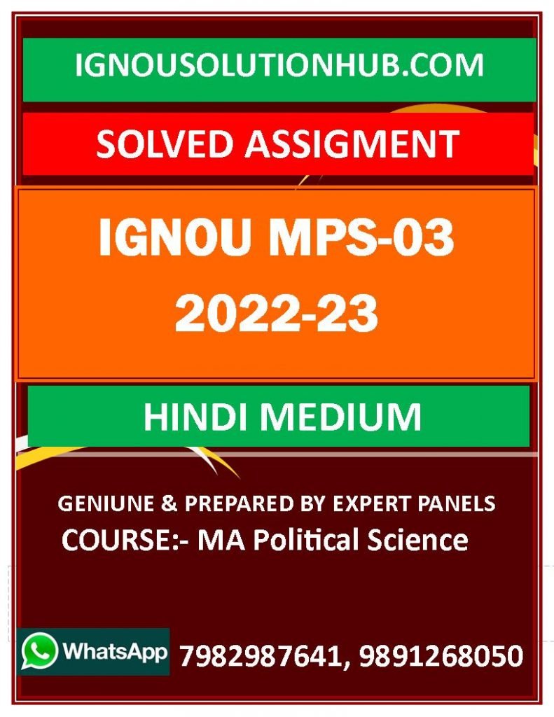 IGNOU MPS-03 SOLVED ASSIGNMENT 2022-23 HINDI MEDIUM