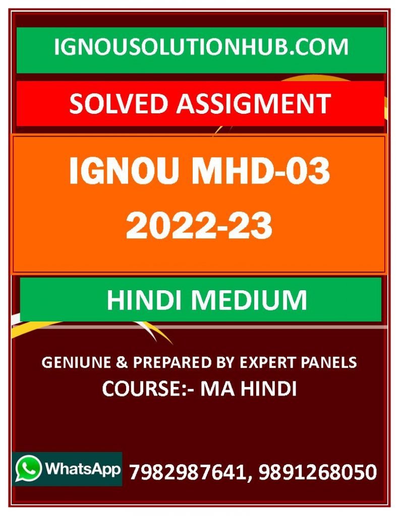 IGNOU MHD-03 SOLVED ASSIGNMENT 2022-23 HINDI MEDIUM