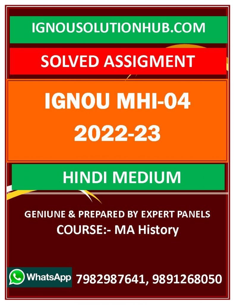 IGNOU MHI-04 SOLVED ASSIGNMENT 2022-23 HINDI MEDIUM