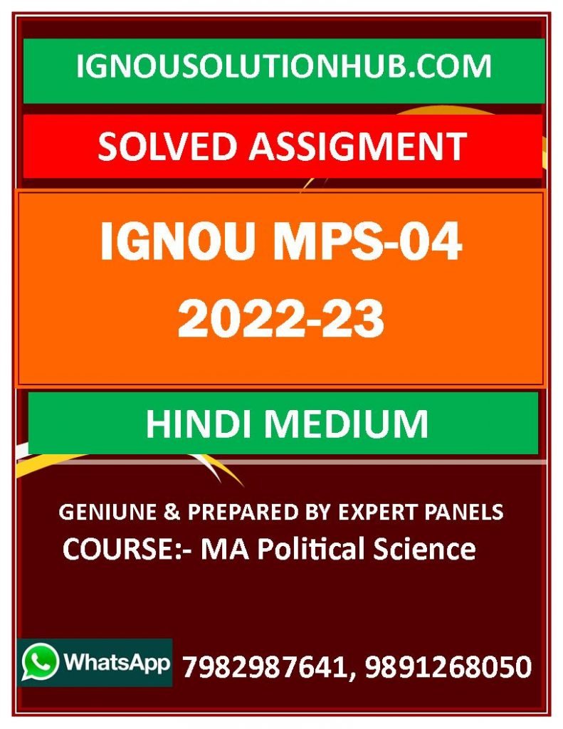 IGNOU MPS-04 SOLVED ASSIGNMENT 2022-23 HINDI MEDIUM