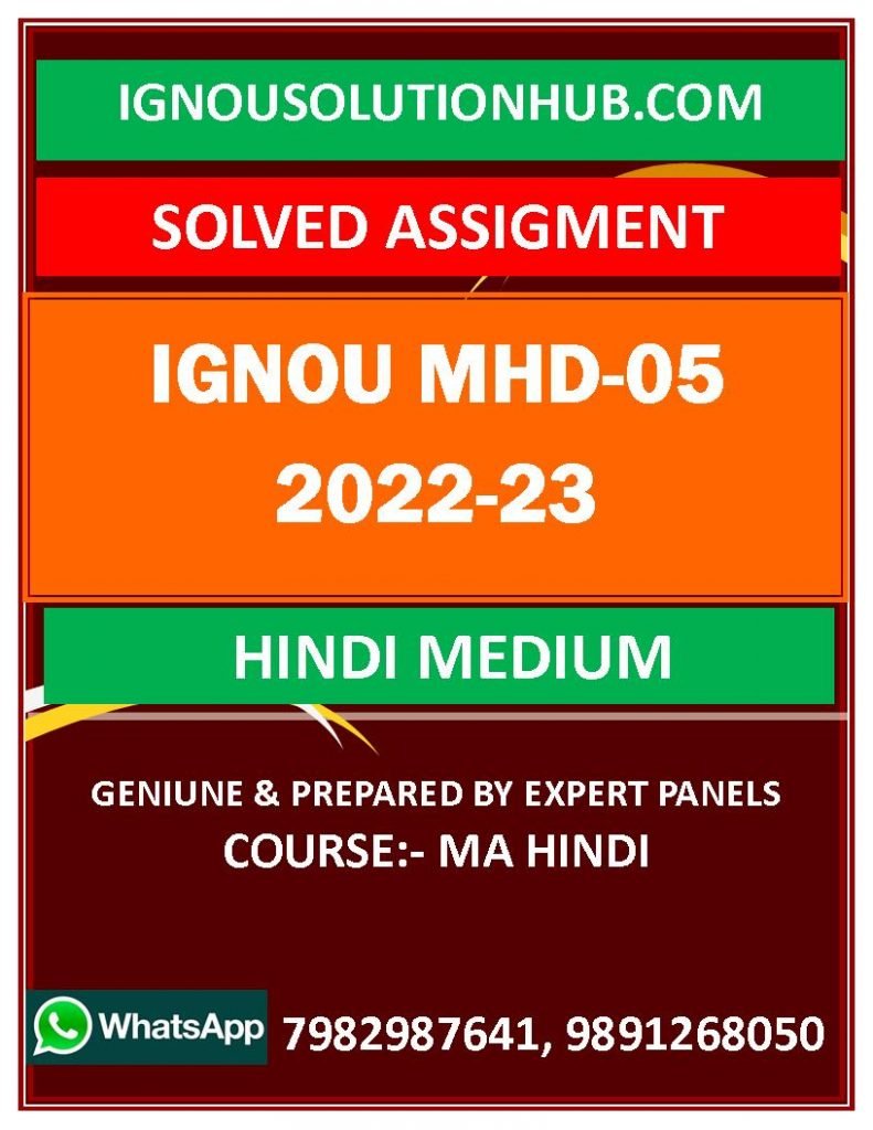 IGNOU MHD-05 SOLVED ASSIGNMENT 2022-23 HINDI MEDIUM