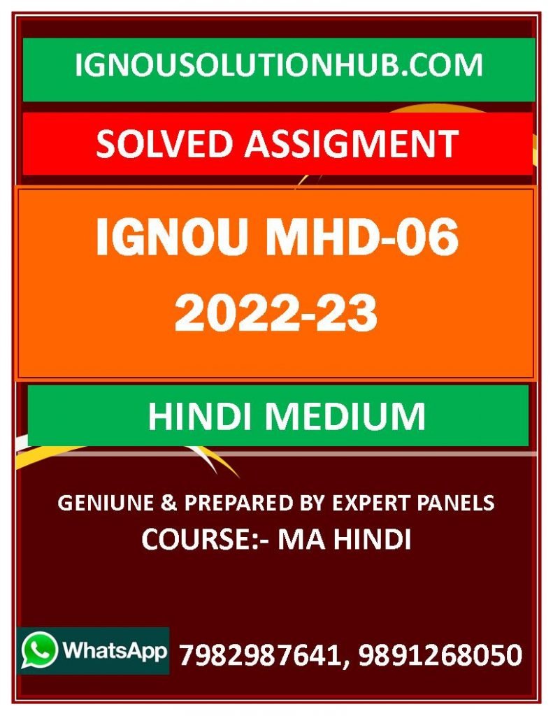 IGNOU MHD-06 SOLVED ASSIGNMENT 2022-23 HINDI MEDIUM
