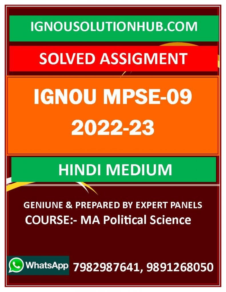 IGNOU MPSE-09 SOLVED ASSIGNMENT 2022-23 HINDI MEDIUM