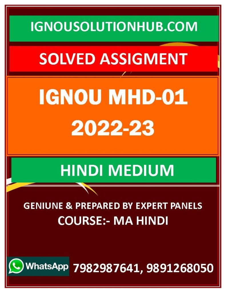 IGNOU MHD-01 SOLVED ASSIGNMENT 2022-23 HINDI MEDIUM