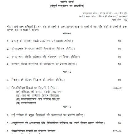 IGNOU BHDC-107 SOLVED ASSIGNMENT 2022-23 HINDI MEDIUM - Image 3