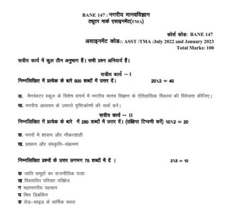 IGNOU BANE-147 SOLVED ASSIGNMENT 2022-23 HINDI MEDIUM - Image 2