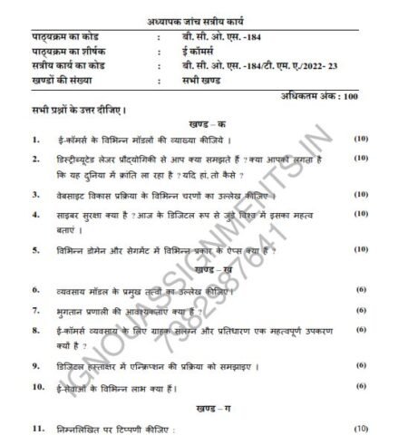 IGNOU BCOS-184 SOLVED ASSIGNMENT 2022-23 HINDI MEDIUM
