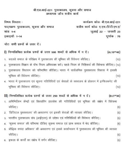 IGNOU BLI-221 SOLVED ASSIGNMENT 2022-23 HINDI MEDIUM