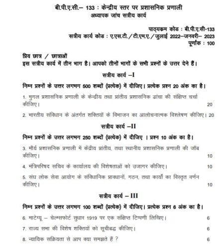 IGNOU BPAC-133 SOLVED ASSIGNMENT 2022-23 HINDI MEDIUM