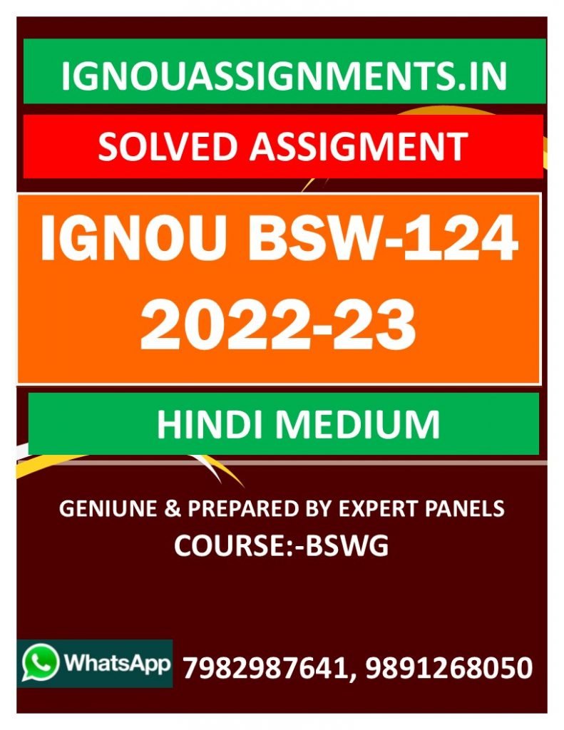 IGNOU BSW-124 SOLVED ASSIGNMENT 2022-23 HINDI MEDIUM