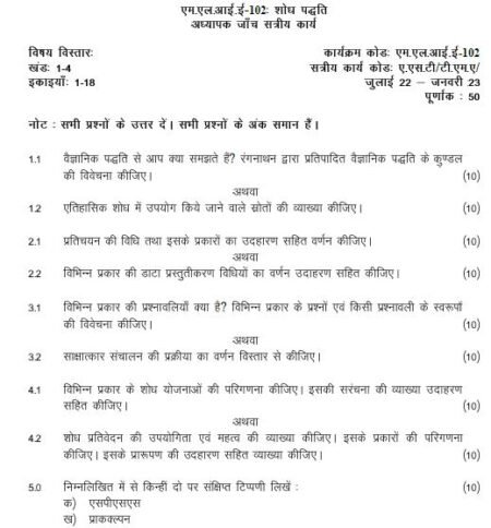 IGNOU MLIE-102 SOLVED ASSIGNMENT 2022-23 HINDI MEDIUM - Image 3