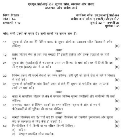 IGNOU MLII-101 SOLVED ASSIGNMENT 2022-23 HINDI MEDIUM - Image 3