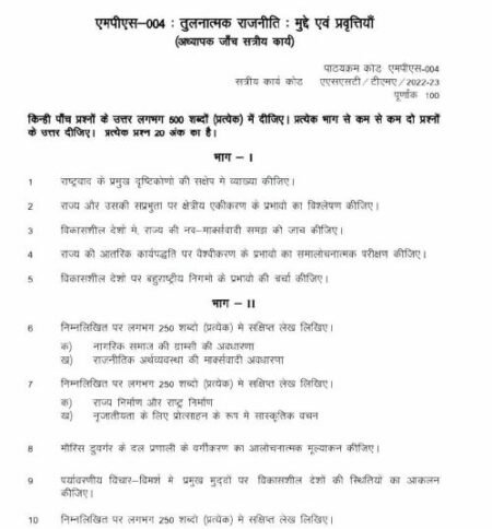 IGNOU MPS-04 SOLVED ASSIGNMENT 2022-23 HINDI MEDIUM - Image 3