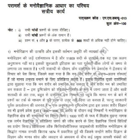 IGNOU MSW-013 SOLVED ASSIGNMENT 2022-23 HINDI MEDIUM - Image 2