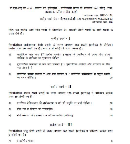 ignou bhic 131 solved assignment in hindi