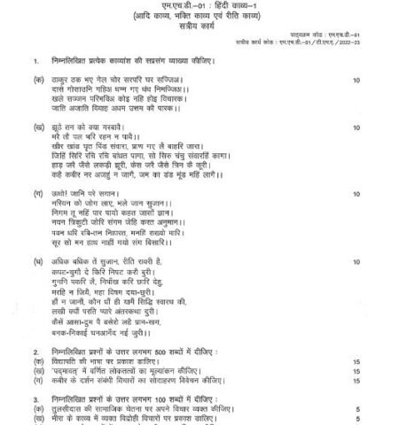 IGNOU MHD-1-5-7-9-10-11-12 SOLVED ASSIGNMENT 2022-23 HINDI MEDIUM - Image 3