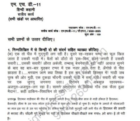 IGNOU MHD-1-5-7-9-10-11-12 SOLVED ASSIGNMENT 2022-23 HINDI MEDIUM - Image 12