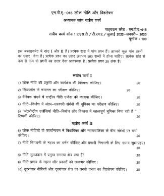 IGNOU MPA-15-16-17-18 SOLVED ASSIGNMENT 2022-23 COMBO HINDI MEDIUM
