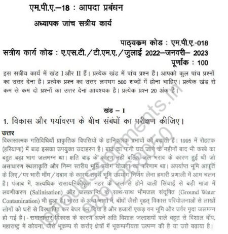 IGNOU MPA-15-16-17-18-MPS-3-MSO-2 SOLVED ASSIGNMENT 2022-23 COMBO HINDI MEDIUM - Image 7