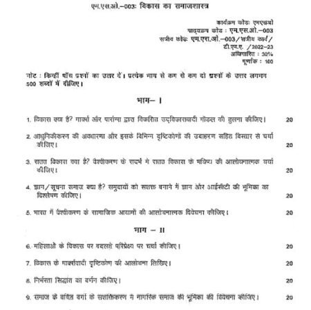 IGNOU MPA-15-16-17-18-MPS-3-MSO-2 SOLVED ASSIGNMENT 2022-23 COMBO HINDI MEDIUM - Image 3