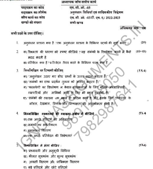 mco 01 solved assignment 2022 23 hindi