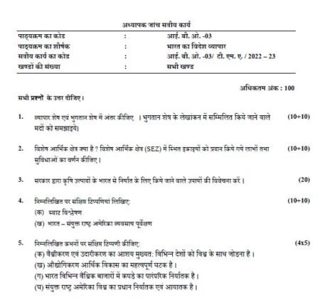 IGNOU IBO-01-02-03-04-05-06 SOLVED ASSIGNMENT 2022-23 HINDI MEDIUM COMBO PACK - Image 5