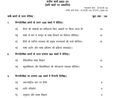 IGNOU MHD-1-5-7-9-10-11-12 SOLVED ASSIGNMENT 2022-23 HINDI MEDIUM - Image 7