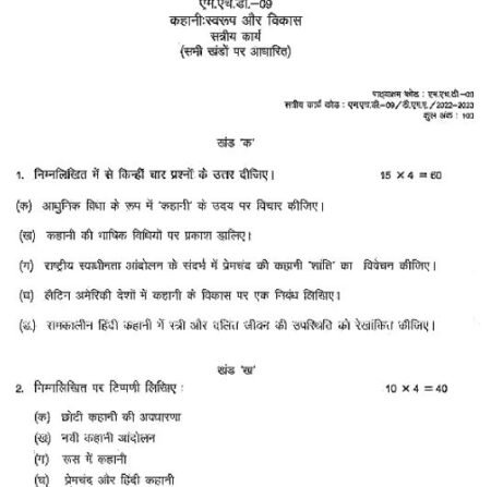 IGNOU MHD-1-5-7-9-10-11-12 SOLVED ASSIGNMENT 2022-23 HINDI MEDIUM - Image 9