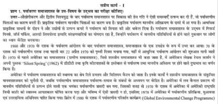 IGNOU BSOE-143 SOLVED ASSIGNMENT 2022-23 HINDI MEDIUM - Image 2