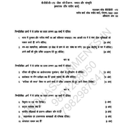 IGNOU BGDG-172 SOLVED ASSIGNMENT 2022-23 HINDI MEDIUM - Image 2