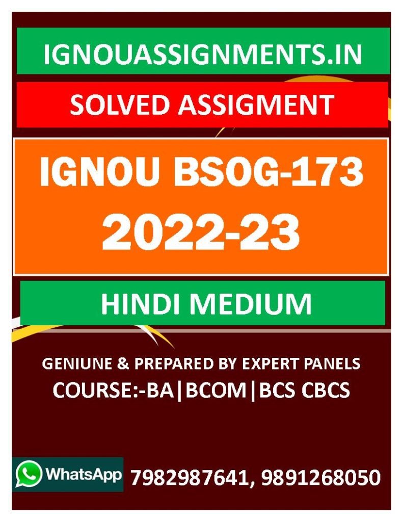IGNOU BSOG-173 SOLVED ASSIGNMENT 2022-23 HINDI MEDIUM