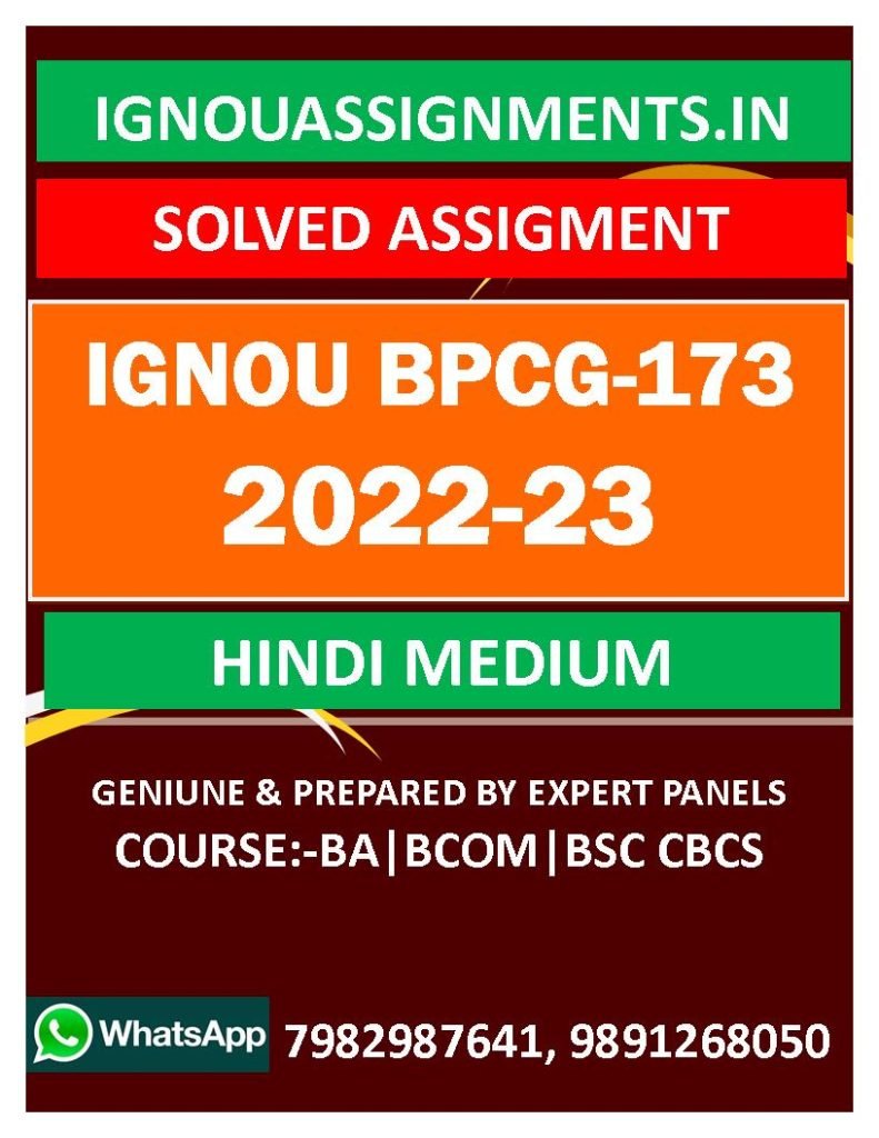 IGNOU BPCG-173 SOLVED ASSIGNMENT 2022-23 HINDI MEDIUM