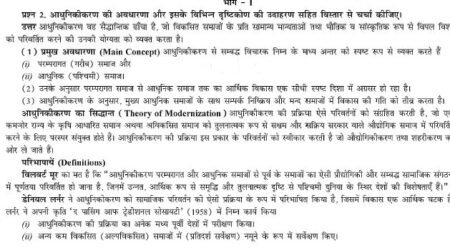 IGNOU MPA-15-16-17-18-MPS-3-MSO-2 SOLVED ASSIGNMENT 2022-23 COMBO HINDI MEDIUM - Image 2