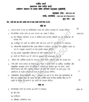 bevae 181 assignment in hindi pdf