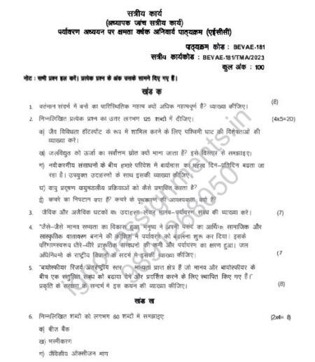 IGNOU BEVAE-181 SOLVED ASSIGNMENT 2023 HINDI MEDIUM - Image 2