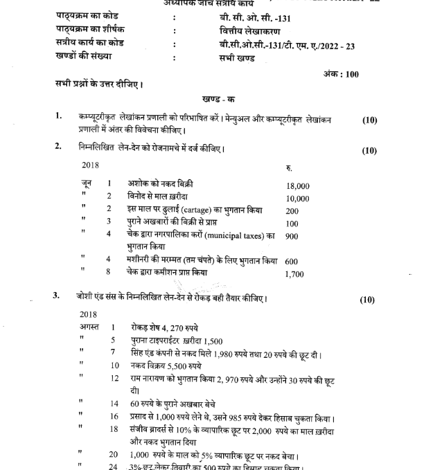 IGNOU BCOC-131 SOLVED ASSIGNMENT 2022-23 HINDI MEDIUM