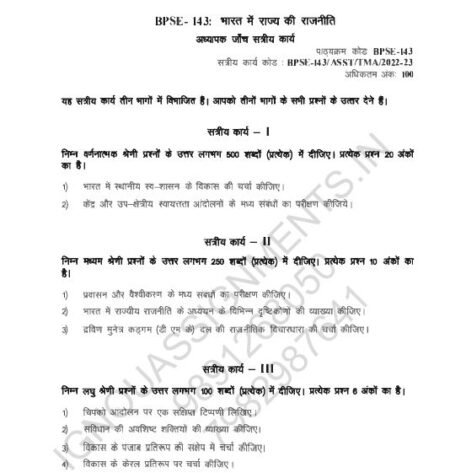 IGNOU BPSE-143 SOLVED ASSIGNMENT 2022-23 HINDI MEDIUM - Image 2