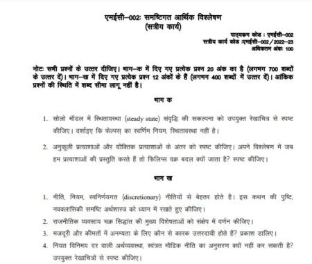 IGNOU MEC-02 SOLVED ASSIGNMENT 2022-23 HINDI MEDIUM - Image 2